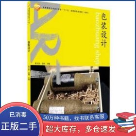 包装设计张大鲁 孟娟 主编中国纺织出版社9787506497831
