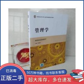 管理學李宏勛中國石油大學出版社9787563637478