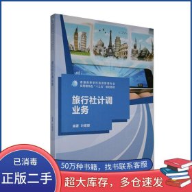 旅行社计调业务叶娅丽广西师范大学出版社9787559812674