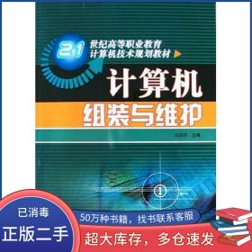 計算機組裝與維護過莉莎人民郵電出版社9787115131072