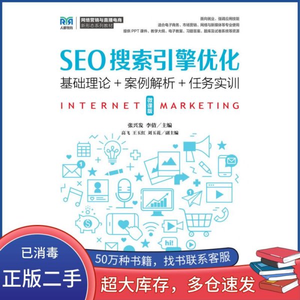 SEO搜索引擎优化
