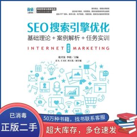 SEO搜索引擎优化