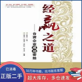 經(jīng)贏之道劉震濤 主編清華大學(xué)出版社9787302204688