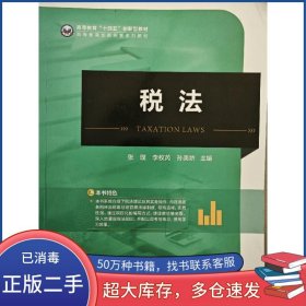 税法张璞西北工业大学出版社9787561288948