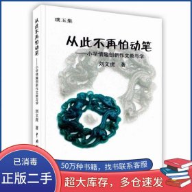 紅色記憶 旺蒼縣革命遺址要覽劉文虎中國戲劇出版社9787104037712