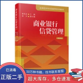 商业银行信贷管理蔡鸣龙厦门大学出版社9787561586525