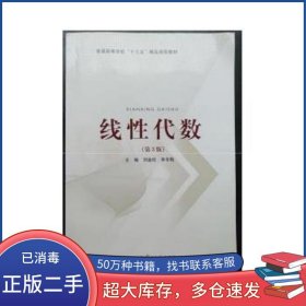 線性代數(shù) 第3版劉金旺復(fù)旦大學(xué)出版社9787309124736