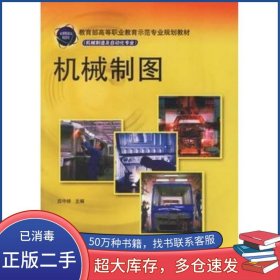 機械制圖呂守祥 主編機械工業(yè)出版社9787111204107
