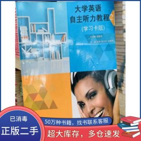 大學(xué)英語(yǔ)自主聽(tīng)力教程2梁建民上海交通大學(xué)出版社9787313174697