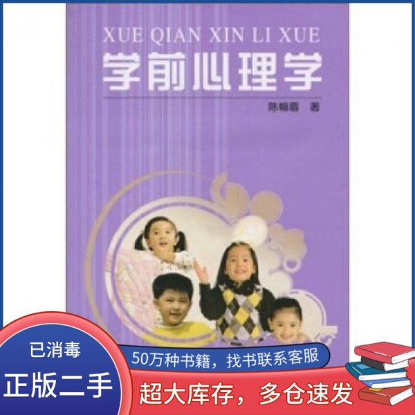 学前心理学