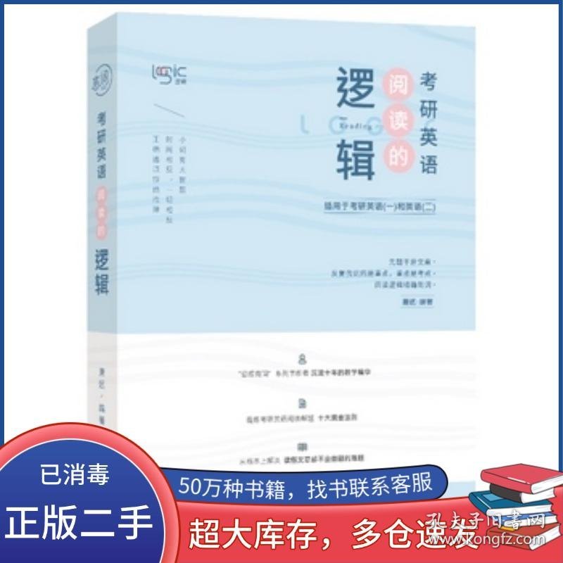 考研英语阅读的逻辑唐迟编著江西美术出版社9787548063476