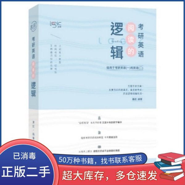 考研英语阅读的逻辑唐迟编著江西美术出版社9787548063476
