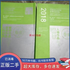 2018中当代大学生艺术作品年鉴 卷壹卷贰2本 丁易名丁易名北京工艺美术出版社9787514016239