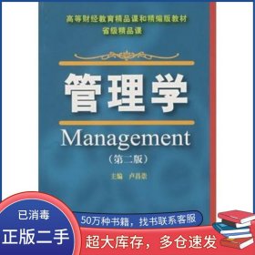 管理學盧昌崇　主編東北財經(jīng)大學出版社9787810845311