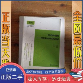 隐形的翅膀 理想教育的实践探索赵炳红主编南京师范大学出版社9787565107252