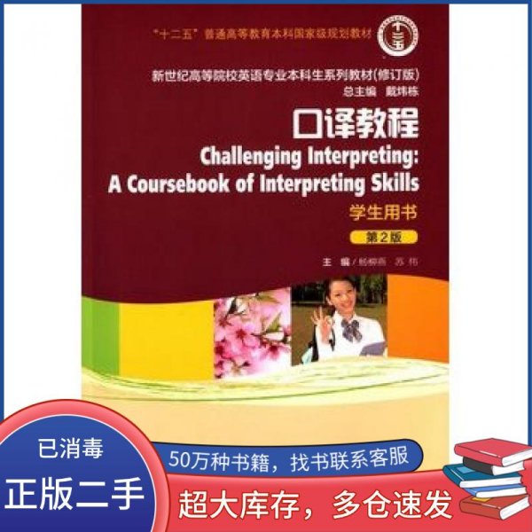口译教程