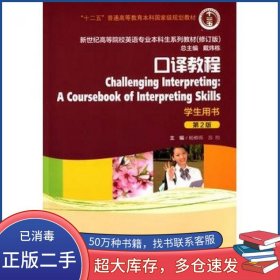 口译教程