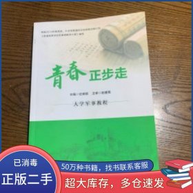 青春正步走纪荣顺中国出版社9787516236987