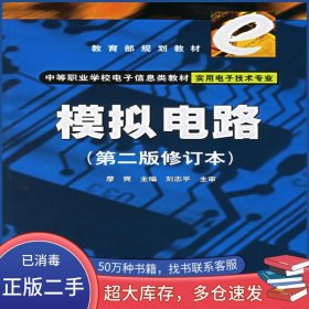 模擬電路廖爽電子工業(yè)出版社9787505357211