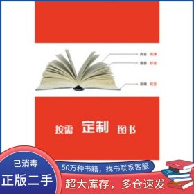 就業(yè)指導(dǎo)與職業(yè)規(guī)劃劉清亮人民郵電出版社9787115212542
