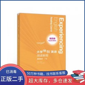 大学体验英语阅读教程基础目标下册第四版张敬源高等教育出版社9787040546873