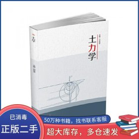 土力学刘俊芳西南交通大学出版社9787564353940