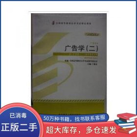 广告二22013版丁俊杰外语教学与研究出版社9787513536295