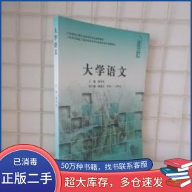 大学语文周苇风江苏人民出版社9787214211590
