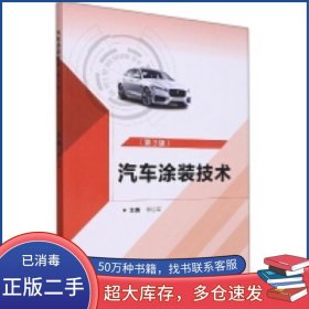 汽車涂裝技術(shù)李遠(yuǎn)軍北京理工大學(xué)出版社9787576305173
