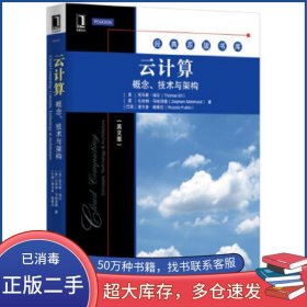 云计算：概念、技术与架构