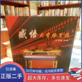感悟大香格里拉李世碧云南民族出版社9787536744394