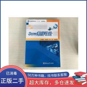 Java程序設(shè)計劉前吉林大學出版社9787567717107