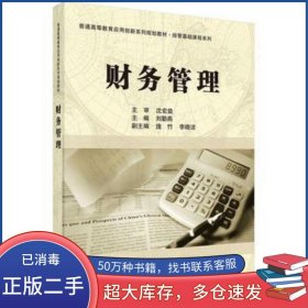财务管理刘勤燕科学出版社9787030522511