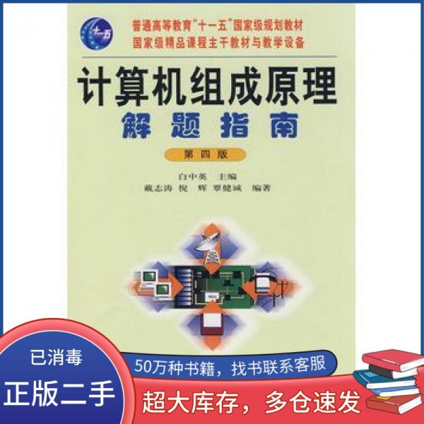 计算机组成原理解题指南