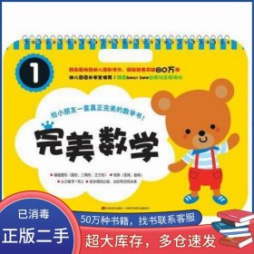 完美数学1徐宝贤 杨金凤 米娜吉林美术出版社9787538699180