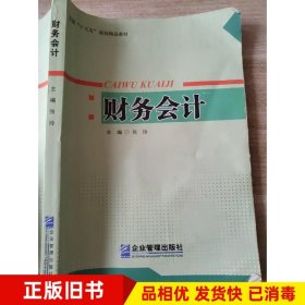 财务会计张玲企业管理出版社9787516412206