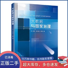大數(shù)據(jù)與治理呂欣電子工業(yè)出版社9787121402197