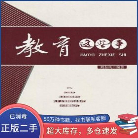 教育這些事劉東風(fēng)海天出版社9787807477259
