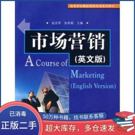 市場營銷趙會(huì)軍 張希穎　主編蘇州大學(xué)出版社9787811372816