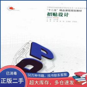 招貼設(shè)計(jì)劉永福遼寧美術(shù)出版社9787531447474