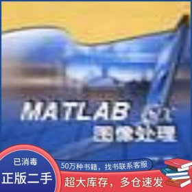 MATLAB 6 X图像处理孙兆林清华大学出版社9787302054108