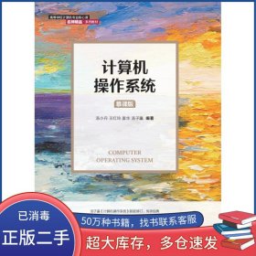 计算机操作系统