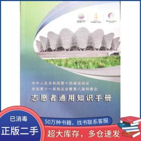 志愿者通用知识手册王忠平陕西师范大学出版社9787569522242