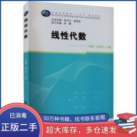 线性代数王彬彬 张旻嵩 编华中师范大学出版社9787562294351