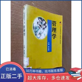 管理学高金章郑州大学出版社9787810489201