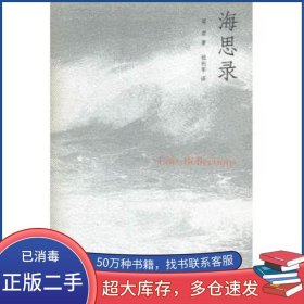 海思錄梁君梁君高等教育出版社9787040417869