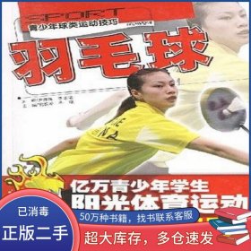 亿万青少年学生阳光体育运动宛祝平吉林科学技术出版社9787538435665