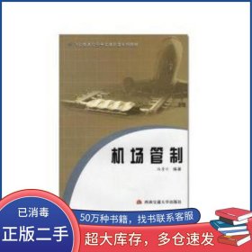 飛行中人的因素羅曉利西南交通大學(xué)出版社9787564316556