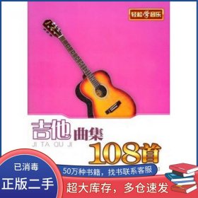 吉他曲集108首