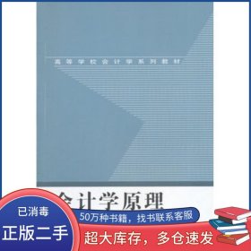 會計學(xué)原理王合喜　等編著武漢大學(xué)出版社9787307091856